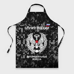 Фартук кулинарный АВ: Служу России, цвет: 3D-принт