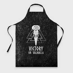 Фартук кулинарный Victory or Valhalla, цвет: 3D-принт