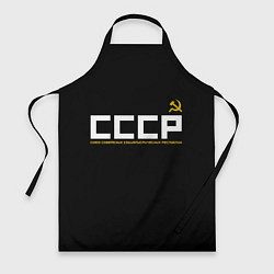 Фартук СССР