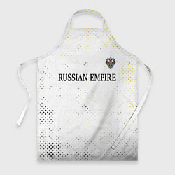 Фартук RUSSIAN EMPIRE - ГЕРБ Гранж FS