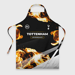 Фартук кулинарный Tottenham legendary sport fire, цвет: 3D-принт