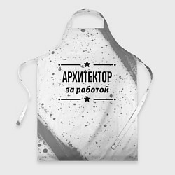 Фартук Архитектор за работой - на светлом фоне