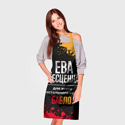 Фартук кулинарный Ева бесценна, а для всего остального есть деньги, цвет: 3D-принт — фото 2