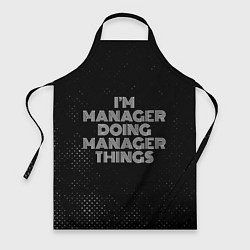 Фартук кулинарный Im manager doing manager things: на темном, цвет: 3D-принт