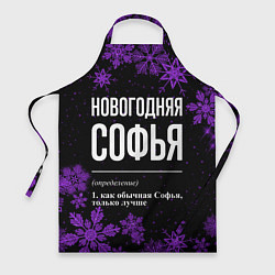 Фартук кулинарный Новогодняя Софья на темном фоне, цвет: 3D-принт