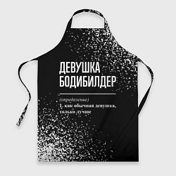 Фартук кулинарный Девушка бодибилдер - определение на темном фоне, цвет: 3D-принт