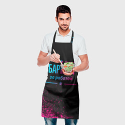 Фартук кулинарный Бармен за работой - неоновый градиент, цвет: 3D-принт — фото 2