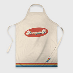 Фартук кулинарный Аннушка - в стиле ретро, цвет: 3D-принт