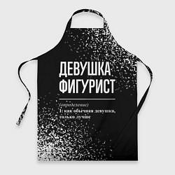 Фартук кулинарный Определение: девушка фигурист, цвет: 3D-принт