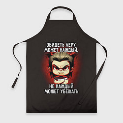 Фартук кулинарный Обидеть Леру может каждый, цвет: 3D-принт