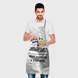 Фартук кулинарный Лучший бильярдист - всех времён и народов, цвет: 3D-принт — фото 2