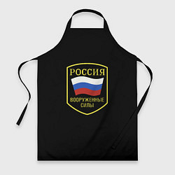 Фартук кулинарный Вооруженные силы РФ, цвет: 3D-принт