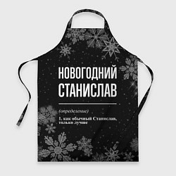 Фартук кулинарный Новогодний Станислав на темном фоне, цвет: 3D-принт