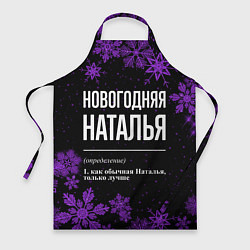 Фартук кулинарный Новогодняя Наталья на темном фоне, цвет: 3D-принт