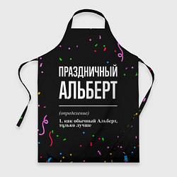 Фартук кулинарный Праздничный Альберт и конфетти, цвет: 3D-принт