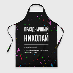 Фартук кулинарный Праздничный Николай и конфетти, цвет: 3D-принт