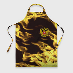 Фартук кулинарный Имперская Россия желтый огонь, цвет: 3D-принт