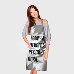 Фартук кулинарный Извини, некогда - реслинг, пока, цвет: 3D-принт — фото 2
