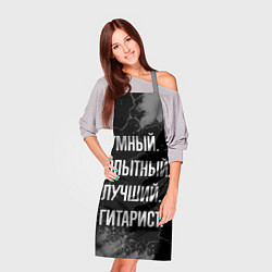 Фартук кулинарный Умный опытный лучший: гитарист, цвет: 3D-принт — фото 2