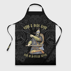 Фартук Один в поле воин если он по-русски скроен