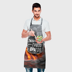 Фартук кулинарный Тихий Саша гроза врагов, цвет: 3D-принт — фото 2