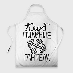 Фартук кулинарный Клуб анонимных обжор, цвет: 3D-принт