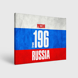 Холст прямоугольный Russia: from 196, цвет: 3D-принт