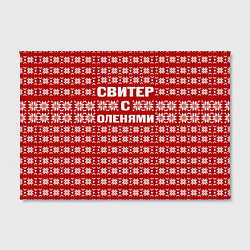 Холст прямоугольный Паттерн с оленями, цвет: 3D-принт — фото 2