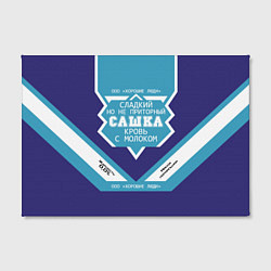 Холст прямоугольный Сашка сладкий, цвет: 3D-принт — фото 2