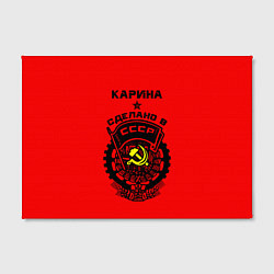 Холст прямоугольный Карина: сделано в СССР, цвет: 3D-принт — фото 2