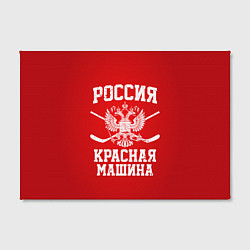 Холст прямоугольный Россия: Красная машина, цвет: 3D-принт — фото 2