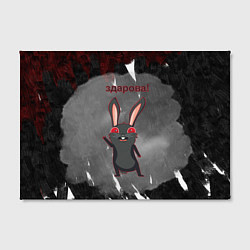 Холст прямоугольный Чёрный кролик говорит здарова, цвет: 3D-принт — фото 2