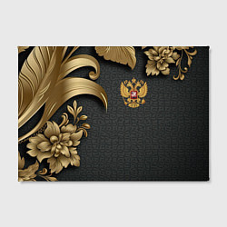 Холст прямоугольный Золотой герб России и объемные узоры, цвет: 3D-принт — фото 2