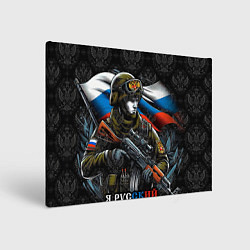 Холст прямоугольный Русский солдат патриот, цвет: 3D-принт