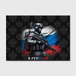 Холст прямоугольный Русский солдат на фоне флага, цвет: 3D-принт — фото 2
