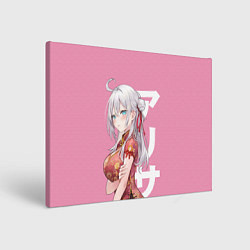 Холст прямоугольный Алиса Кудзё - Аля иногда кокетничает со мной по-ру, цвет: 3D-принт