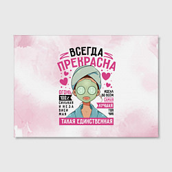Холст прямоугольный Прекрасна всегда женщина, цвет: 3D-принт — фото 2
