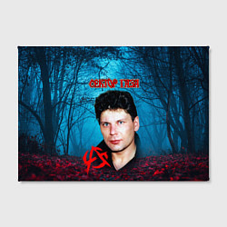 Холст прямоугольный Сектор газа вечерний лес, цвет: 3D-принт — фото 2