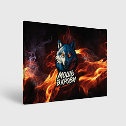 Холст прямоугольный Мощь в крови в огне, цвет: 3D-принт