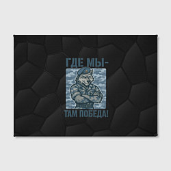 Холст прямоугольный Где мы - там победа волк ВДВ, цвет: 3D-принт — фото 2