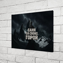 Холст прямоугольный Саня за своих горой, цвет: 3D-принт — фото 2