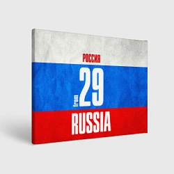 Холст прямоугольный Russia: from 29, цвет: 3D-принт