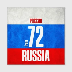 Холст квадратный Russia: from 72, цвет: 3D-принт — фото 2