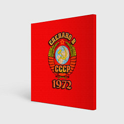 Холст квадратный Сделано в 1972 СССР, цвет: 3D-принт