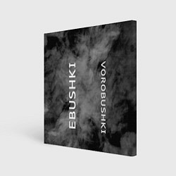 Картина квадратная Ebushki vorobushki Z