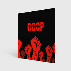 Холст квадратный СССР, цвет: 3D-принт