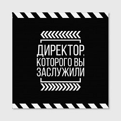 Холст квадратный Директор которого вы заслужили, цвет: 3D-принт — фото 2