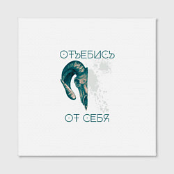 Холст квадратный Отъ бись от себя 3D, цвет: 3D-принт — фото 2