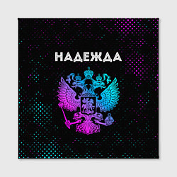 Холст квадратный Надежда Россия, цвет: 3D-принт — фото 2