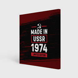 Холст квадратный Made in USSR 1974 - limited edition, цвет: 3D-принт